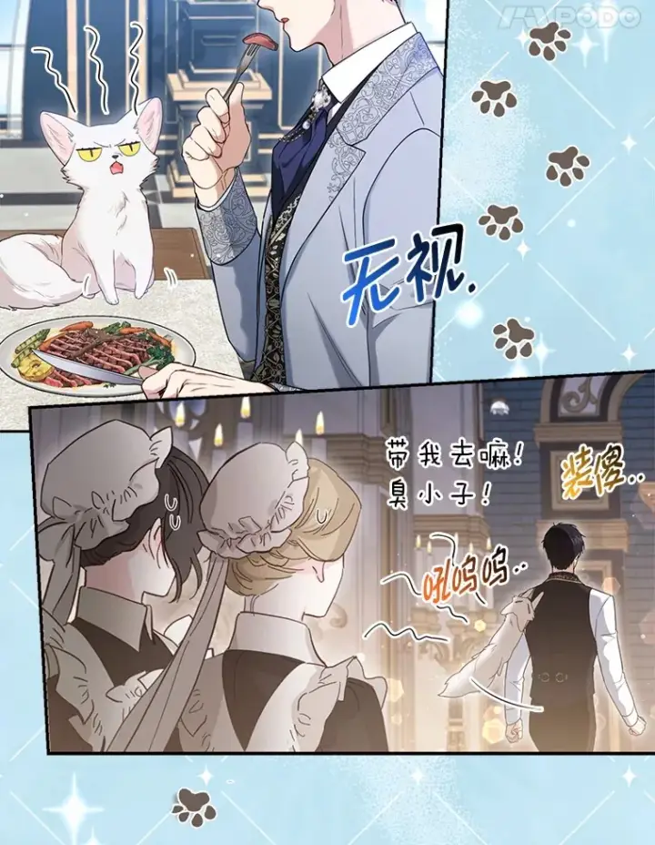 漫画《大公家的狐狸皇女》12.狐狸的撒娇卖萌第63张图