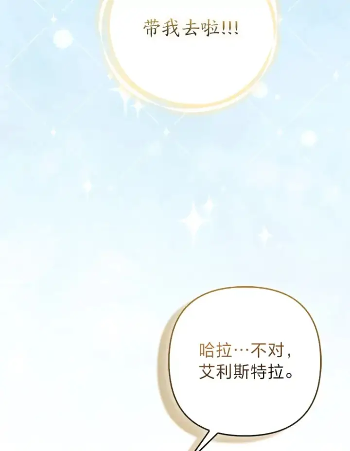 漫画《大公家的狐狸皇女》12.狐狸的撒娇卖萌第65张图