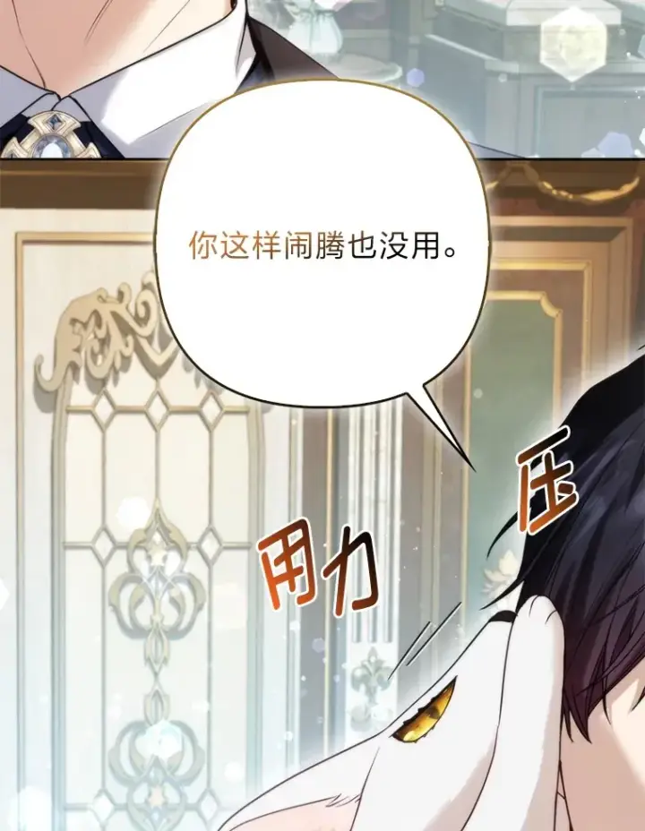 漫画《大公家的狐狸皇女》12.狐狸的撒娇卖萌第67张图