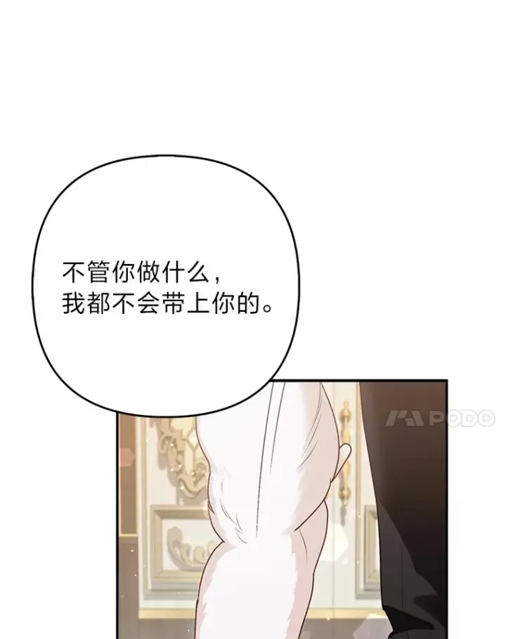 漫画《大公家的狐狸皇女》12.狐狸的撒娇卖萌第69张图