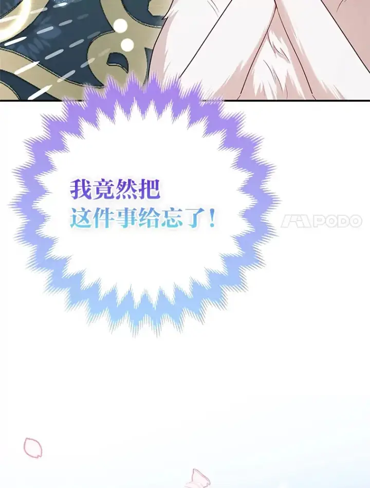 漫画《大公家的狐狸皇女》12.狐狸的撒娇卖萌第7张图