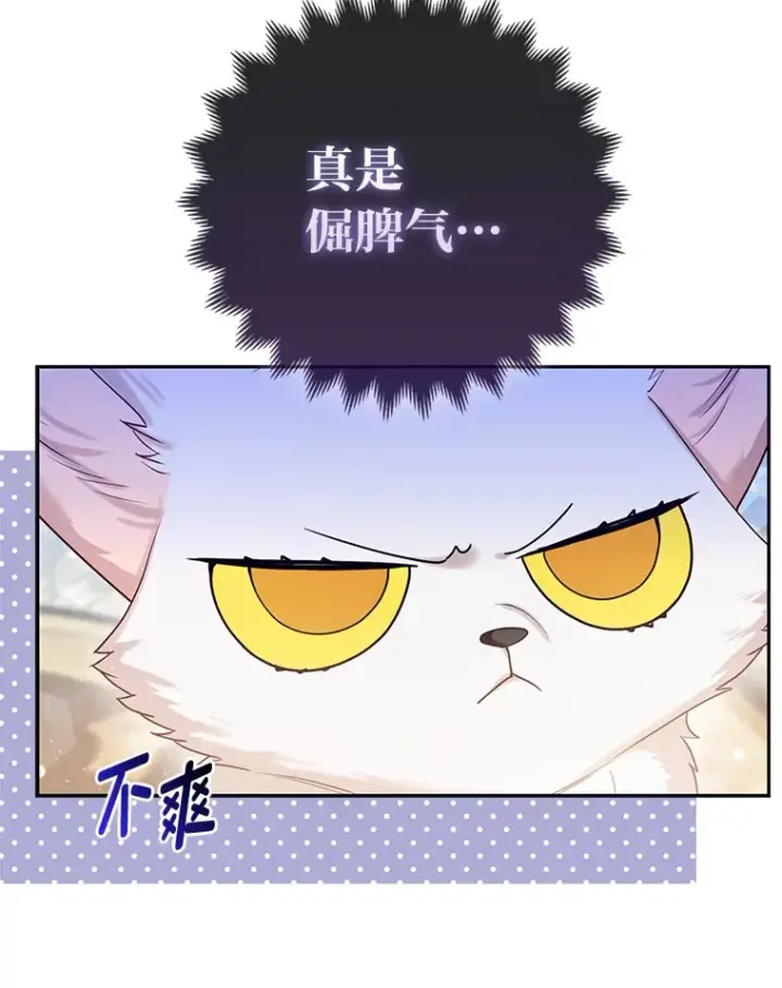 漫画《大公家的狐狸皇女》12.狐狸的撒娇卖萌第72张图
