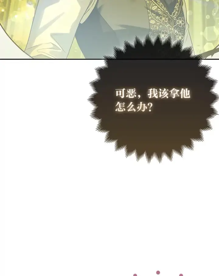 漫画《大公家的狐狸皇女》12.狐狸的撒娇卖萌第74张图