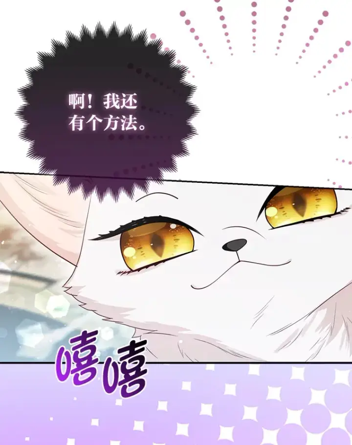 漫画《大公家的狐狸皇女》12.狐狸的撒娇卖萌第75张图