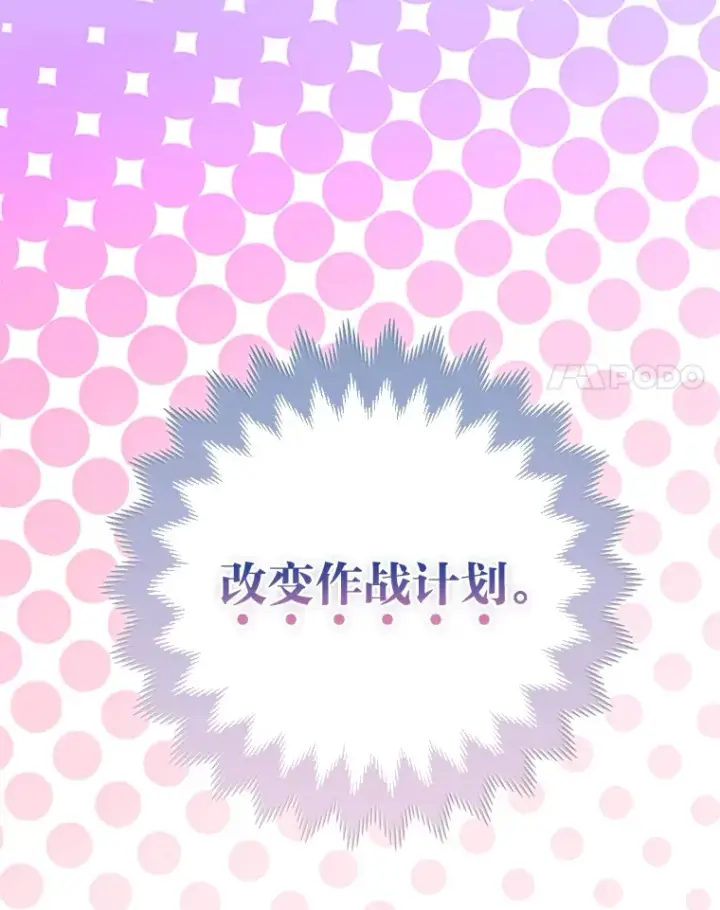 漫画《大公家的狐狸皇女》12.狐狸的撒娇卖萌第76张图