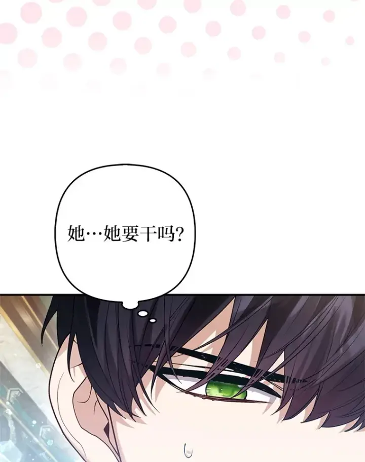 漫画《大公家的狐狸皇女》12.狐狸的撒娇卖萌第77张图