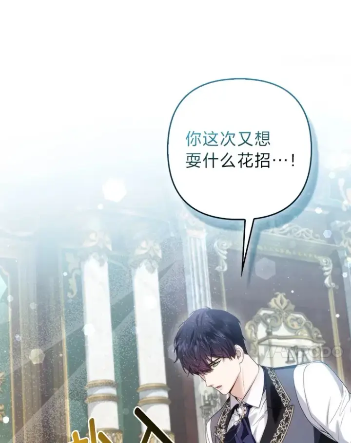 漫画《大公家的狐狸皇女》12.狐狸的撒娇卖萌第79张图