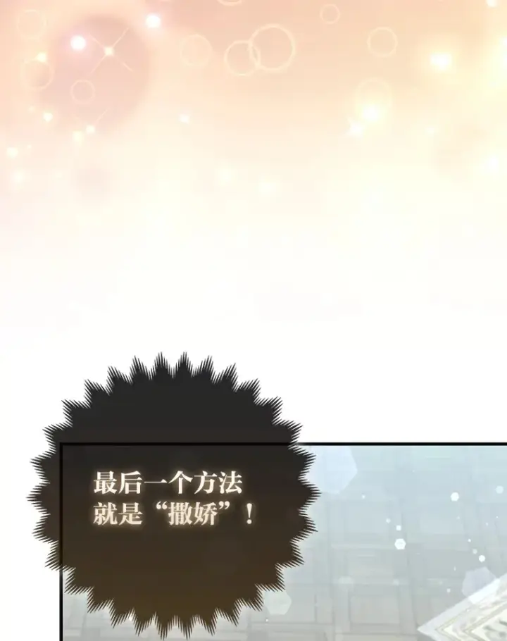 漫画《大公家的狐狸皇女》12.狐狸的撒娇卖萌第81张图