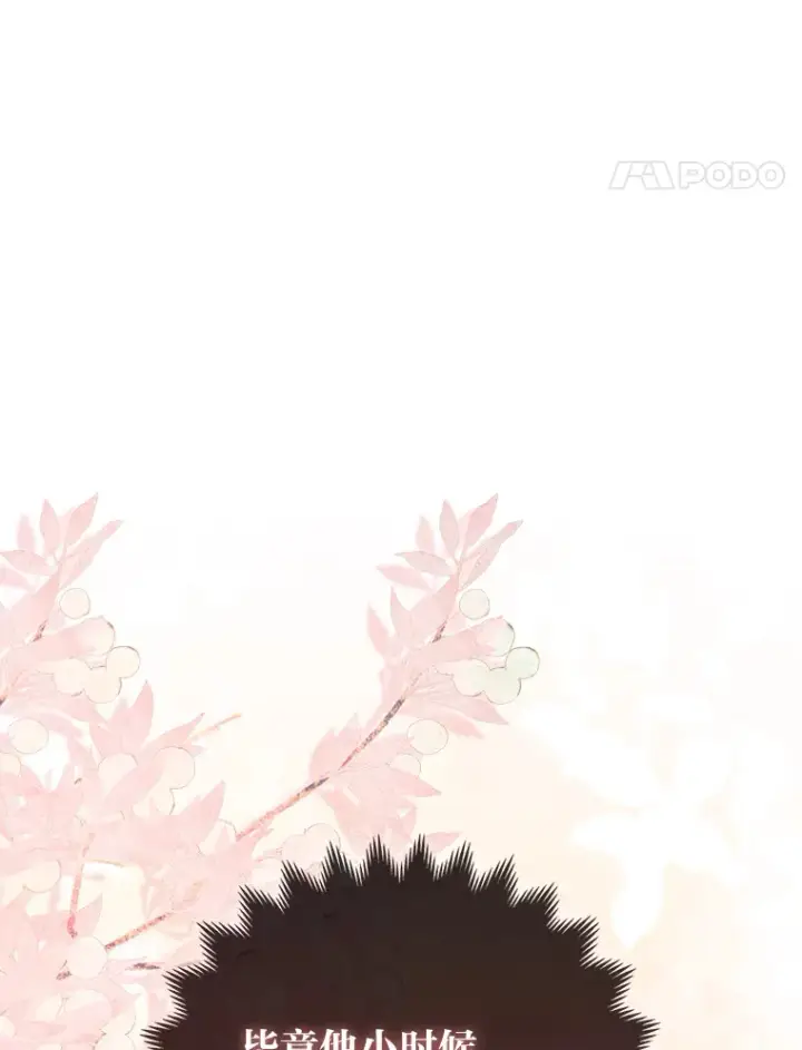 漫画《大公家的狐狸皇女》12.狐狸的撒娇卖萌第83张图