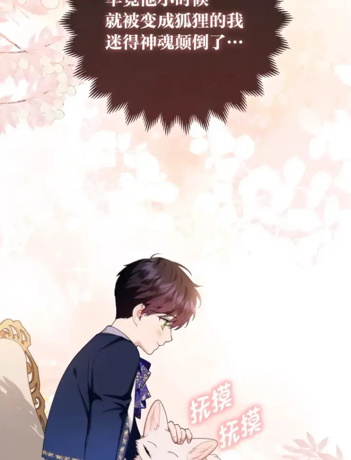 漫画《大公家的狐狸皇女》12.狐狸的撒娇卖萌第84张图