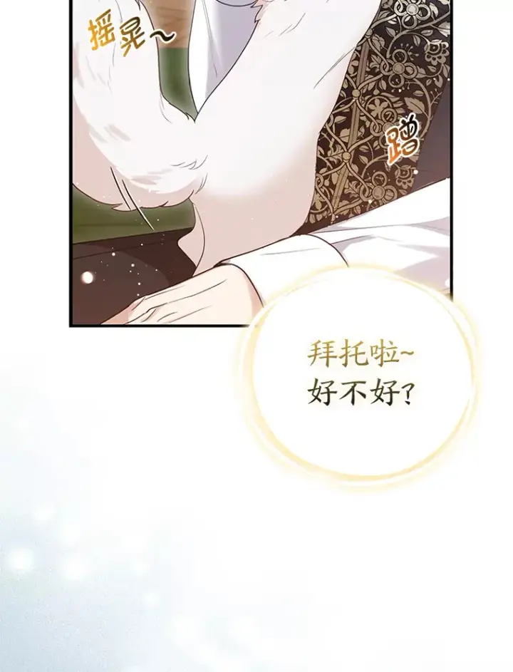 漫画《大公家的狐狸皇女》12.狐狸的撒娇卖萌第87张图