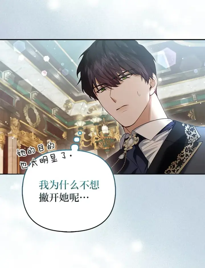 漫画《大公家的狐狸皇女》12.狐狸的撒娇卖萌第88张图
