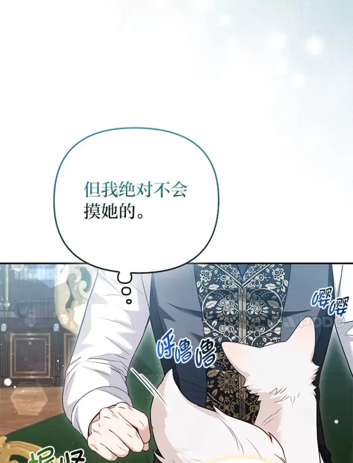 漫画《大公家的狐狸皇女》12.狐狸的撒娇卖萌第89张图