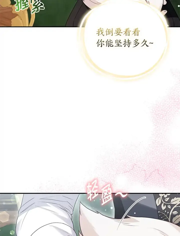 漫画《大公家的狐狸皇女》12.狐狸的撒娇卖萌第90张图