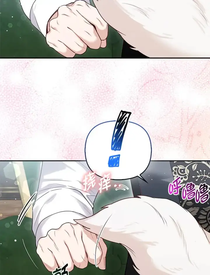 漫画《大公家的狐狸皇女》12.狐狸的撒娇卖萌第91张图