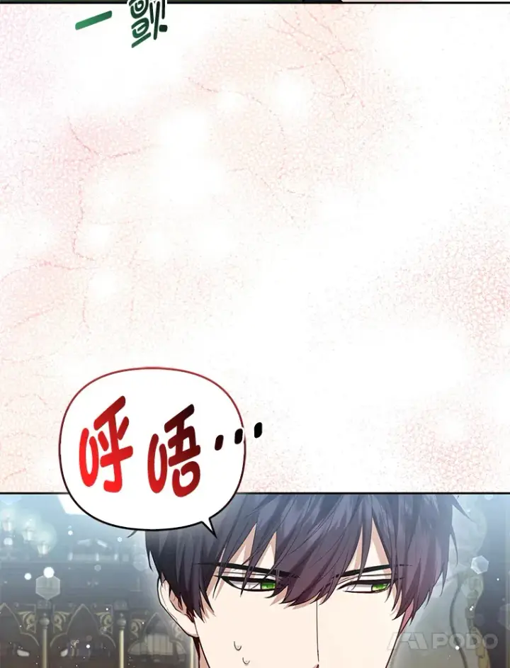 漫画《大公家的狐狸皇女》12.狐狸的撒娇卖萌第92张图