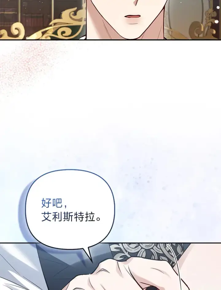 漫画《大公家的狐狸皇女》12.狐狸的撒娇卖萌第93张图