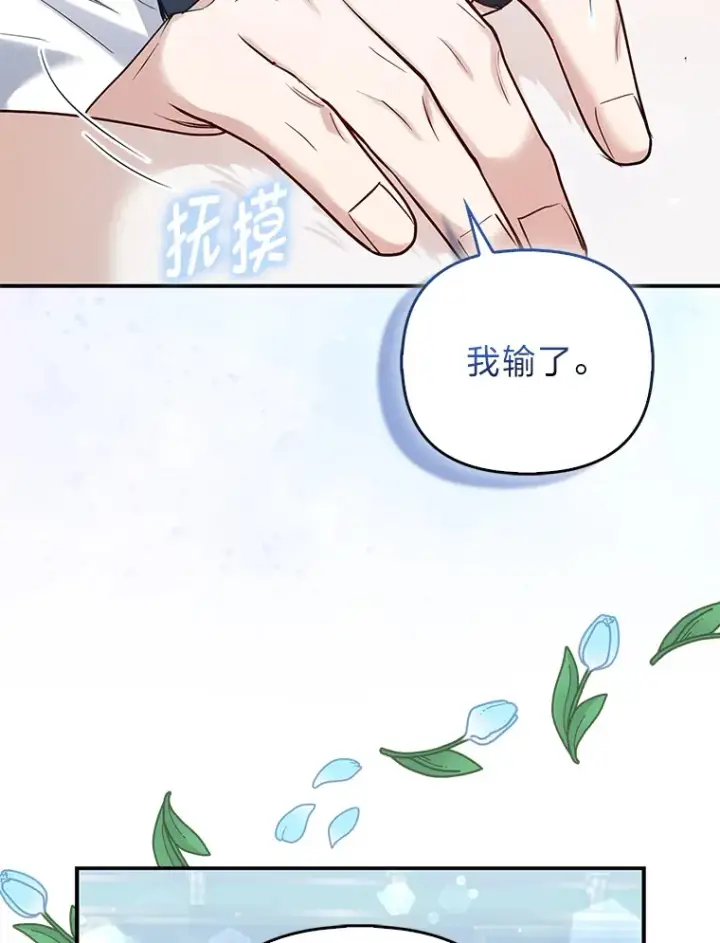 漫画《大公家的狐狸皇女》12.狐狸的撒娇卖萌第94张图