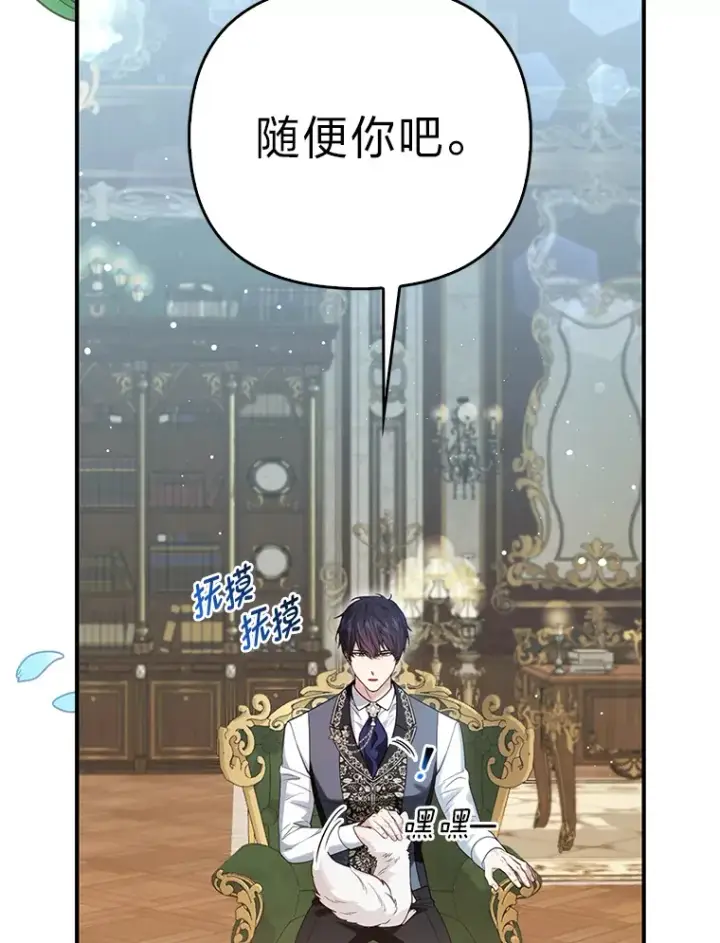漫画《大公家的狐狸皇女》12.狐狸的撒娇卖萌第95张图