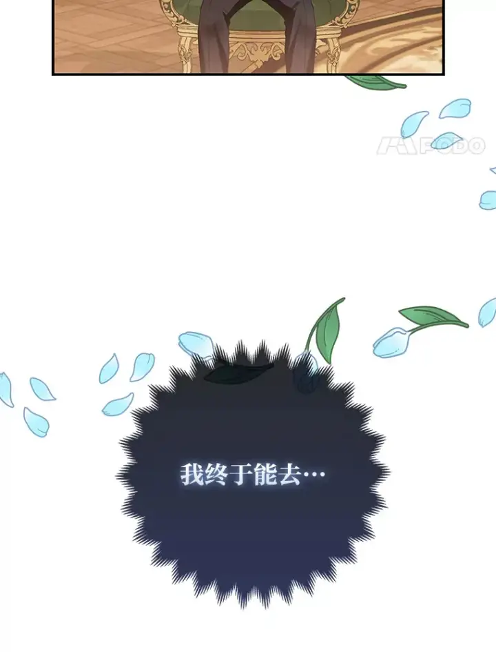 漫画《大公家的狐狸皇女》12.狐狸的撒娇卖萌第96张图