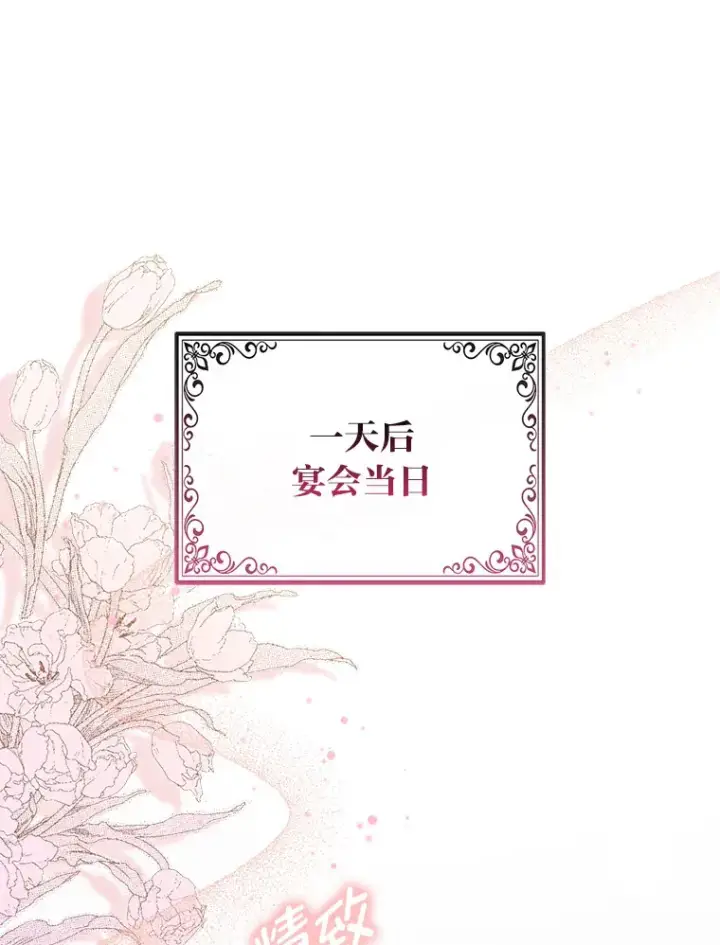 漫画《大公家的狐狸皇女》13.宴会前的准备第103张图