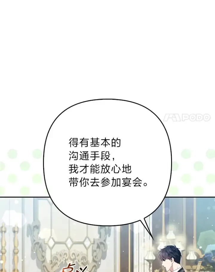 漫画《大公家的狐狸皇女》13.宴会前的准备第14张图