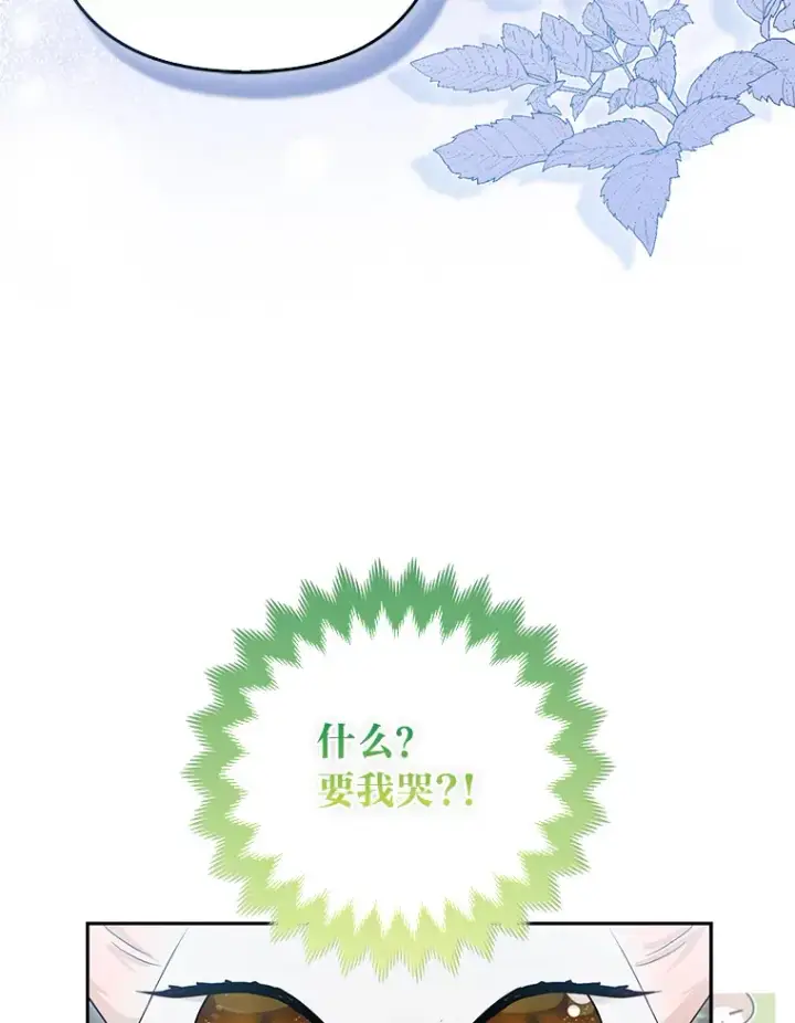 漫画《大公家的狐狸皇女》13.宴会前的准备第18张图