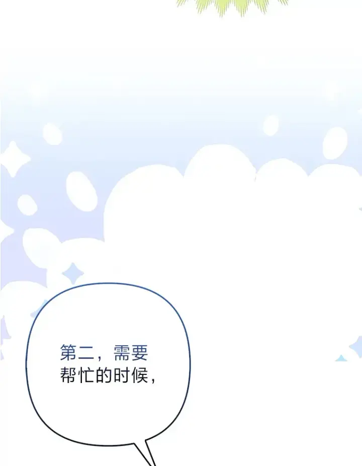 漫画《大公家的狐狸皇女》13.宴会前的准备第20张图