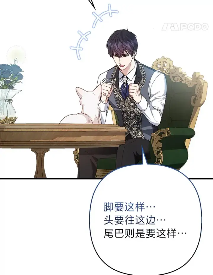 漫画《大公家的狐狸皇女》13.宴会前的准备第21张图