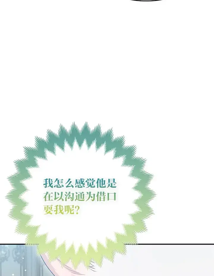 漫画《大公家的狐狸皇女》13.宴会前的准备第22张图