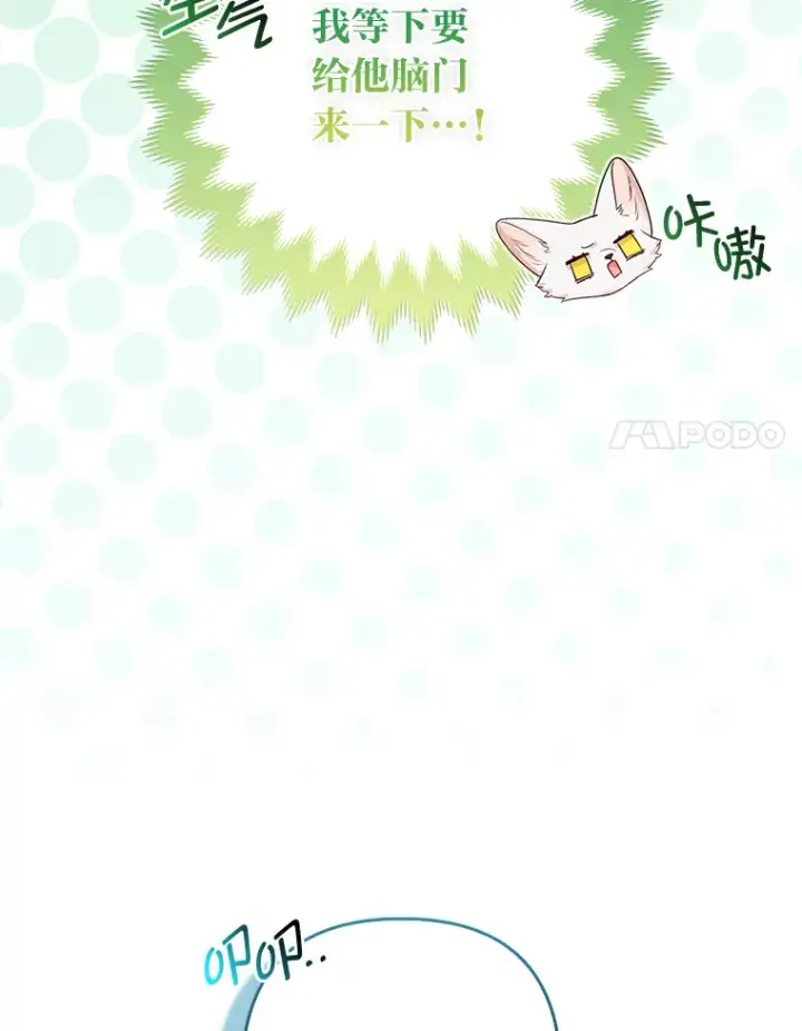 漫画《大公家的狐狸皇女》13.宴会前的准备第24张图