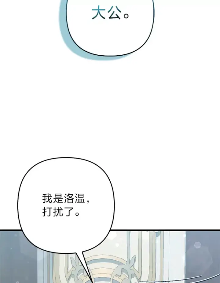 漫画《大公家的狐狸皇女》13.宴会前的准备第25张图