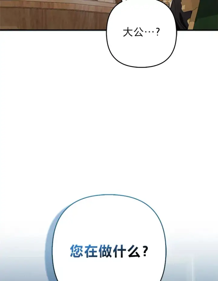 漫画《大公家的狐狸皇女》13.宴会前的准备第28张图