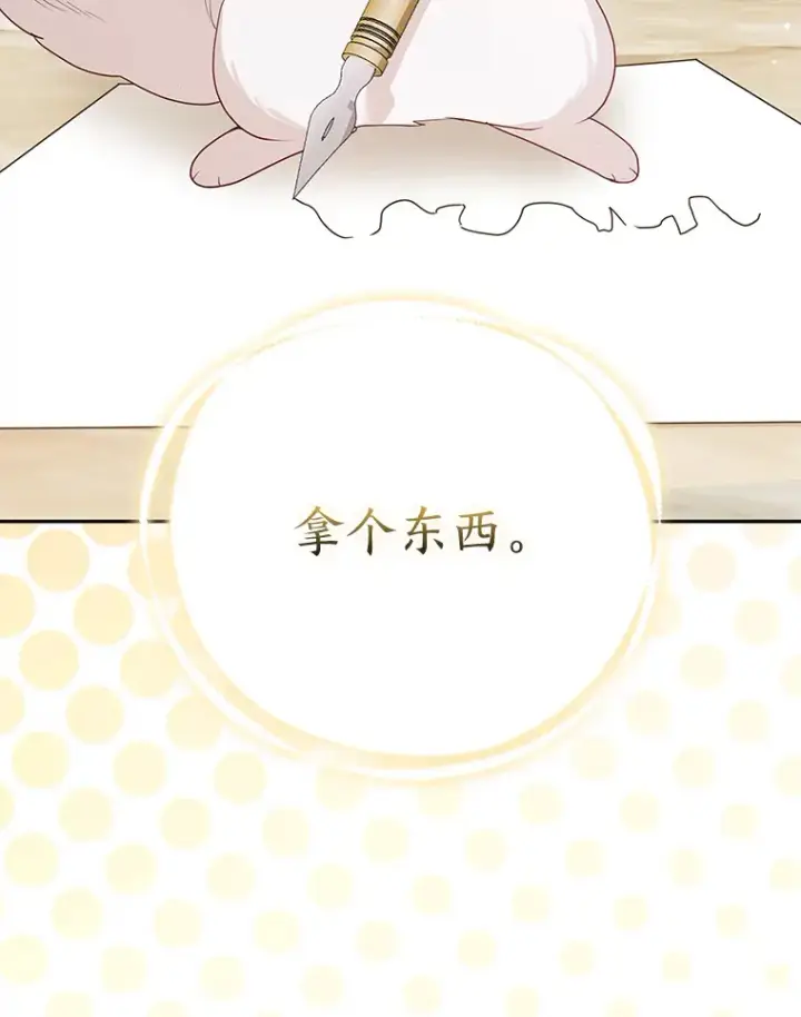 漫画《大公家的狐狸皇女》13.宴会前的准备第3张图