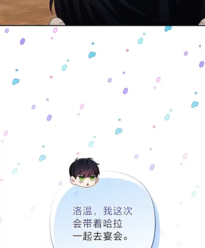 漫画《大公家的狐狸皇女》13.宴会前的准备第33张图