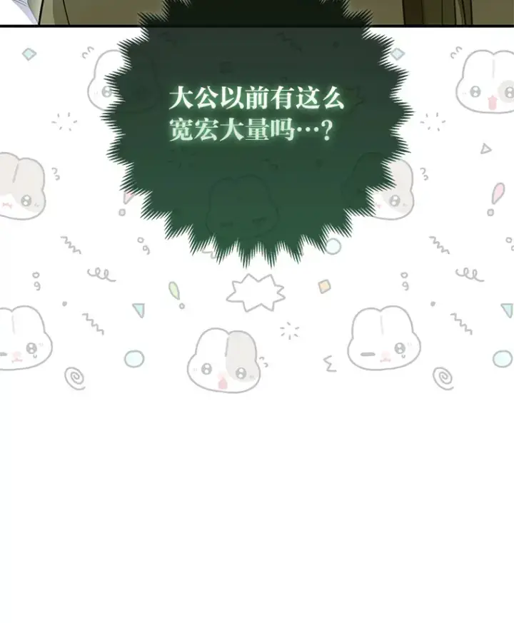 漫画《大公家的狐狸皇女》13.宴会前的准备第36张图