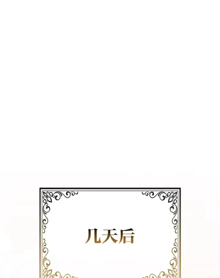 漫画《大公家的狐狸皇女》13.宴会前的准备第39张图
