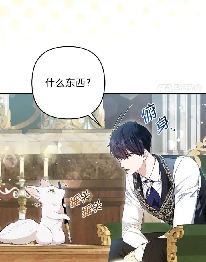 漫画《大公家的狐狸皇女》13.宴会前的准备第4张图