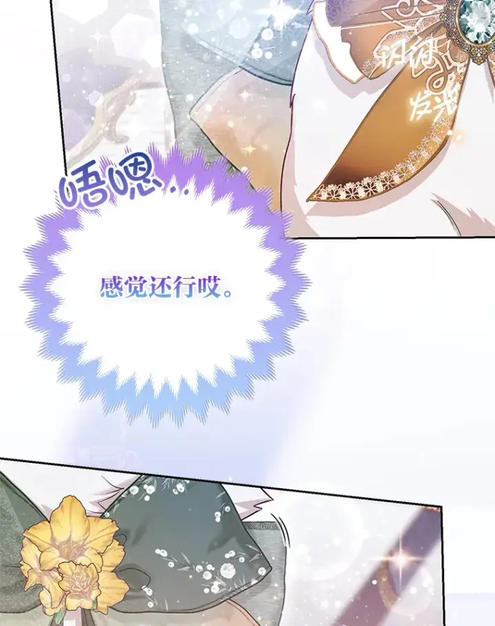 漫画《大公家的狐狸皇女》13.宴会前的准备第41张图