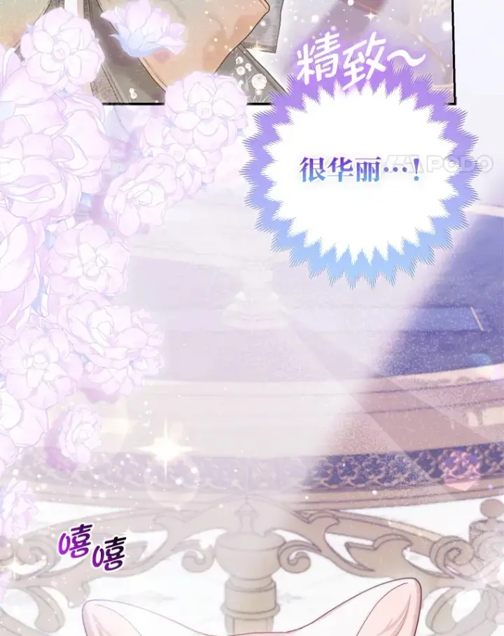 漫画《大公家的狐狸皇女》13.宴会前的准备第42张图