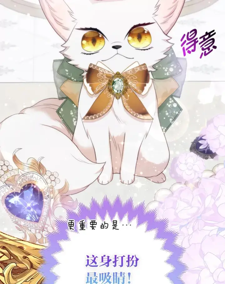 漫画《大公家的狐狸皇女》13.宴会前的准备第43张图