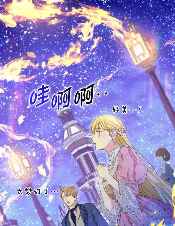漫画《大公家的狐狸皇女》13.宴会前的准备第48张图