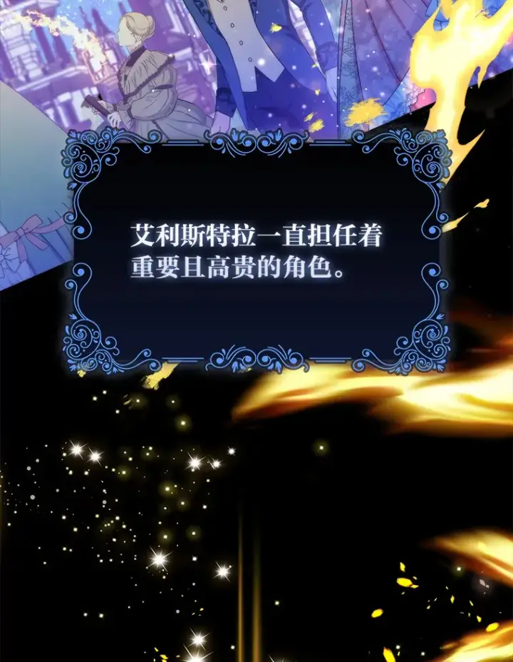 漫画《大公家的狐狸皇女》13.宴会前的准备第49张图