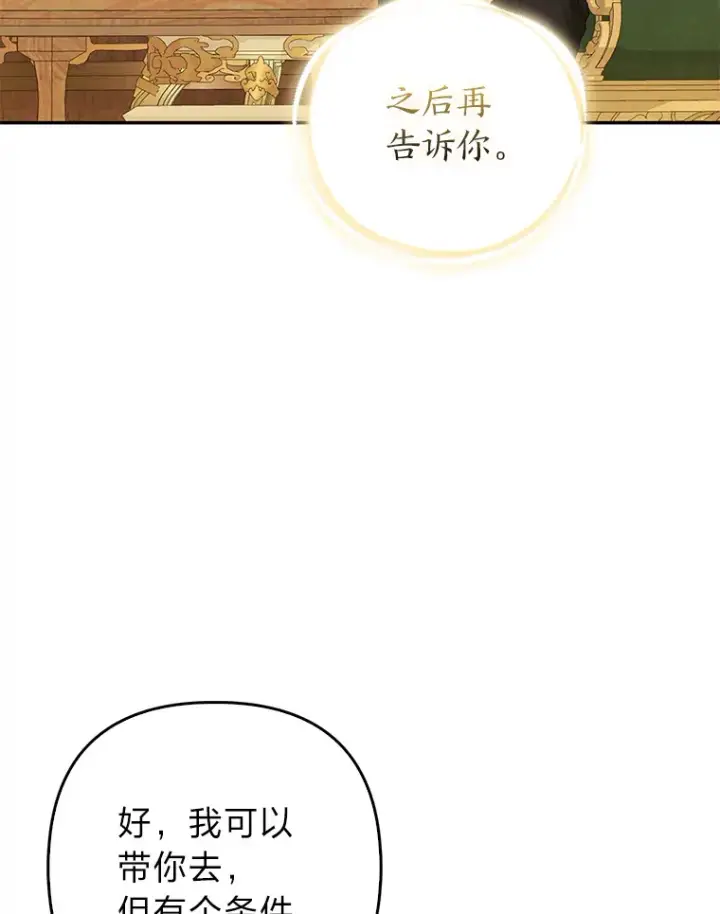 漫画《大公家的狐狸皇女》13.宴会前的准备第5张图
