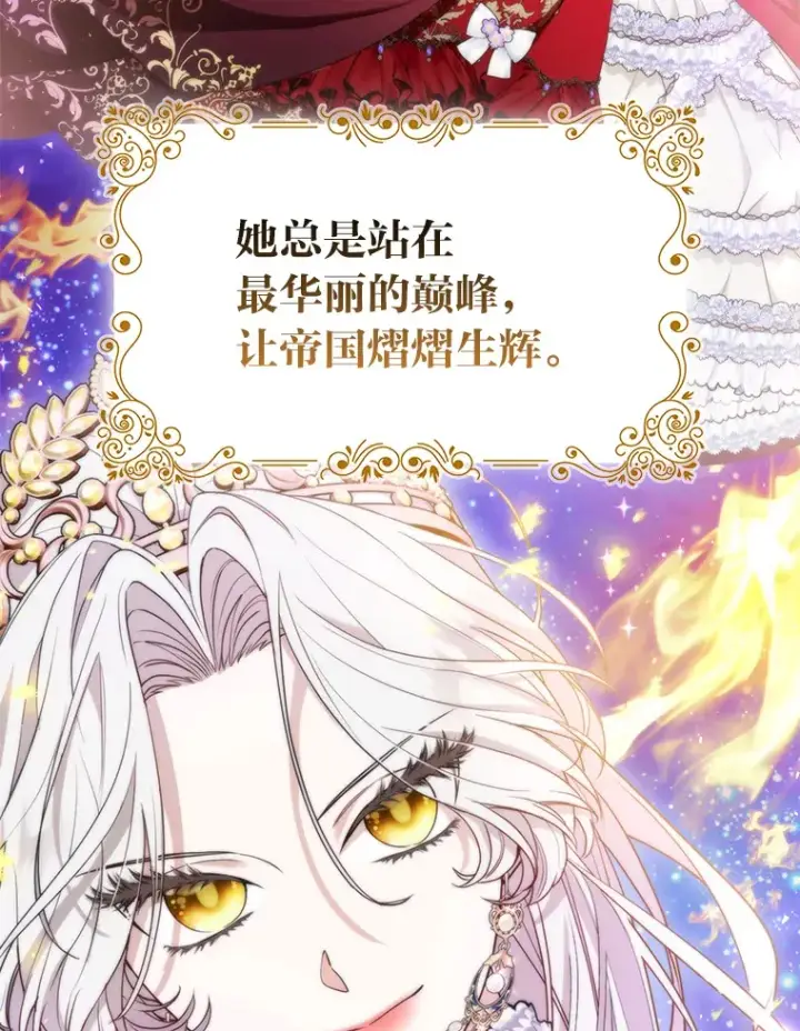 漫画《大公家的狐狸皇女》13.宴会前的准备第53张图