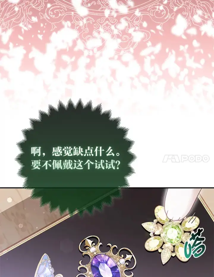 漫画《大公家的狐狸皇女》13.宴会前的准备第55张图