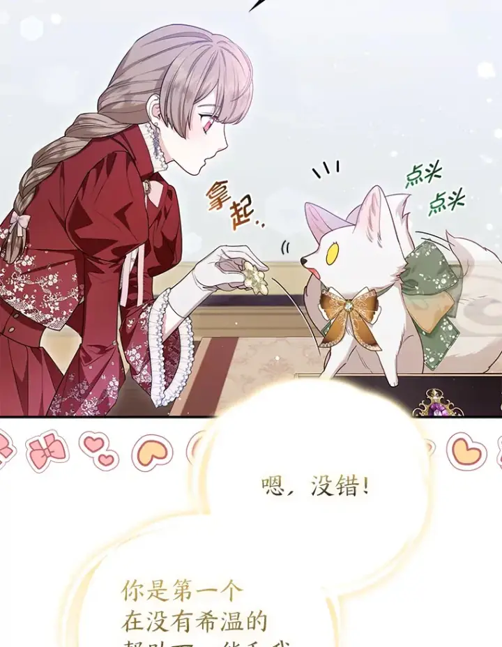漫画《大公家的狐狸皇女》13.宴会前的准备第57张图