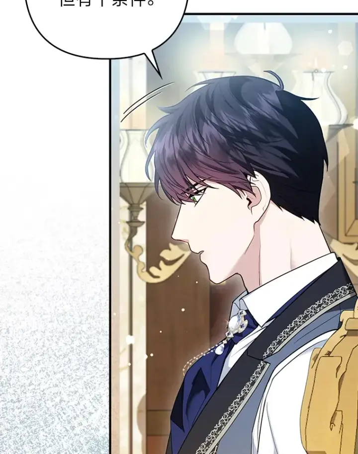 漫画《大公家的狐狸皇女》13.宴会前的准备第6张图