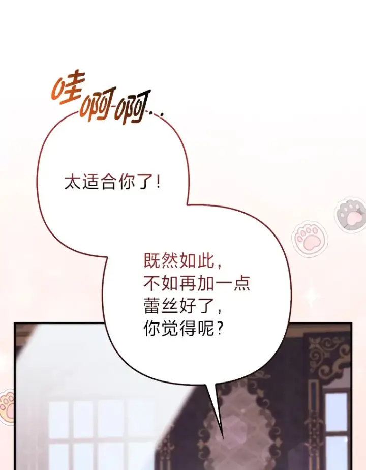 漫画《大公家的狐狸皇女》13.宴会前的准备第60张图