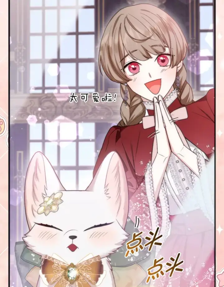 漫画《大公家的狐狸皇女》13.宴会前的准备第61张图